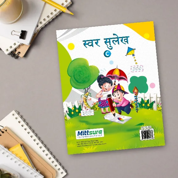 UKG Swar Sulekh (C) (स्वर सुलेख C) | Hindi Writing Practice Book | Size 23×36 cm