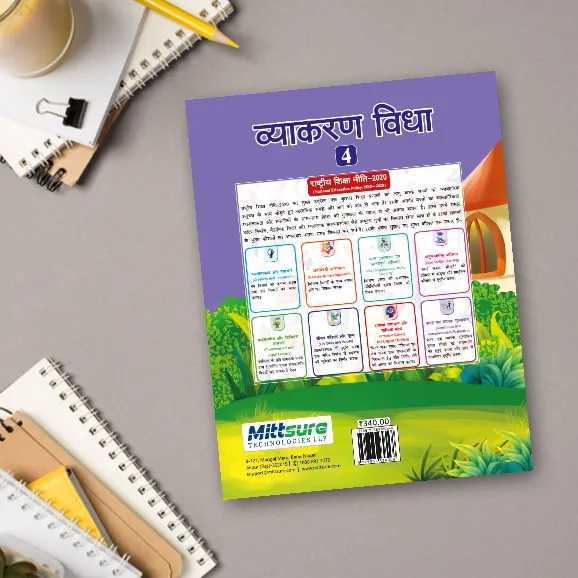 Class 4 Vyakaran Vidha (व्याकरण विधा) | Hindi Grammar Book | Size 23×36 cm