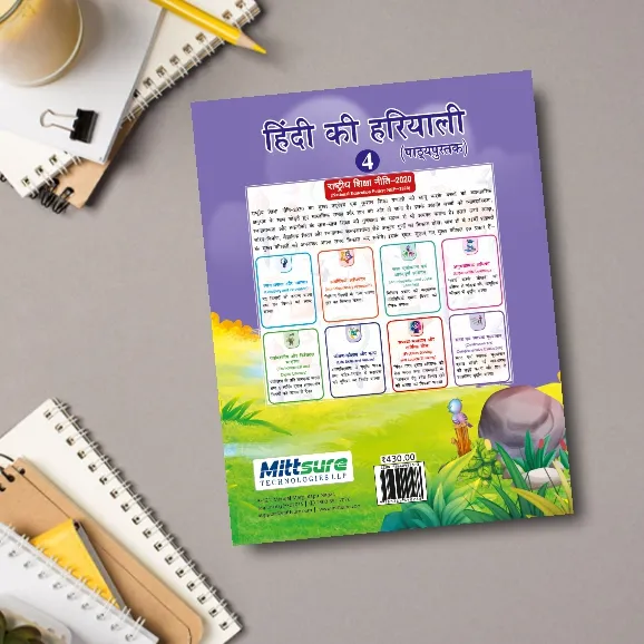 Class 4 Hindi Ki Hariyali (हिंदी की हरियाली) | Hindi Reader | Size 23×36 cm