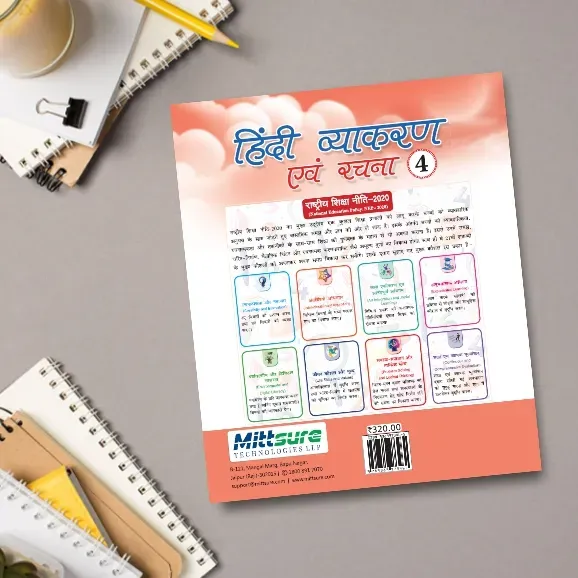 Class 4 Hindi Vyakaran and Rachna (हिंदी व्याकरण एवं रचना) | Hindi Grammar Book | English Medium